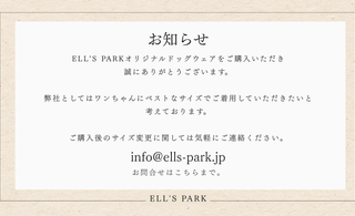 ドッグウェアご購入のお客様へ